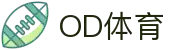 OD体育门户网 - 一站式体育综合服务平台